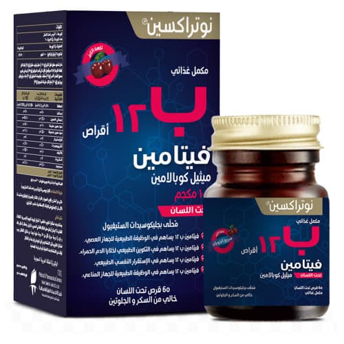 فيتامين B12 نوتراكسين أقراص تحت اللسان، دعم للطاقة والتمثيل الغذائي، 60 قرص